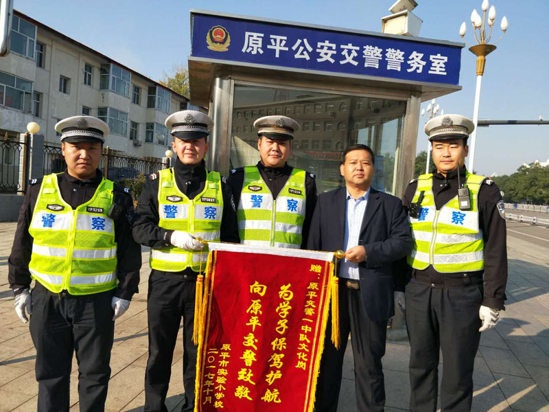 为学子保驾护航"的锦旗送到原平市交警大队一中队文化路执勤民警手中