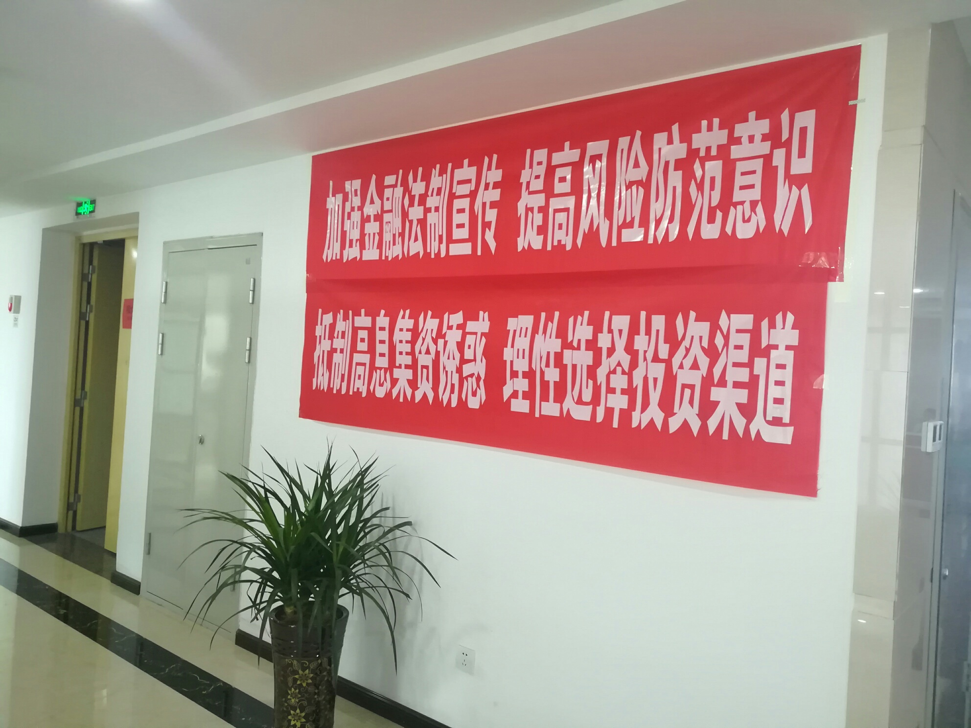 与寿险同仁共同宣传打击防范非法集资,并向代理人员宣讲防范非法集资