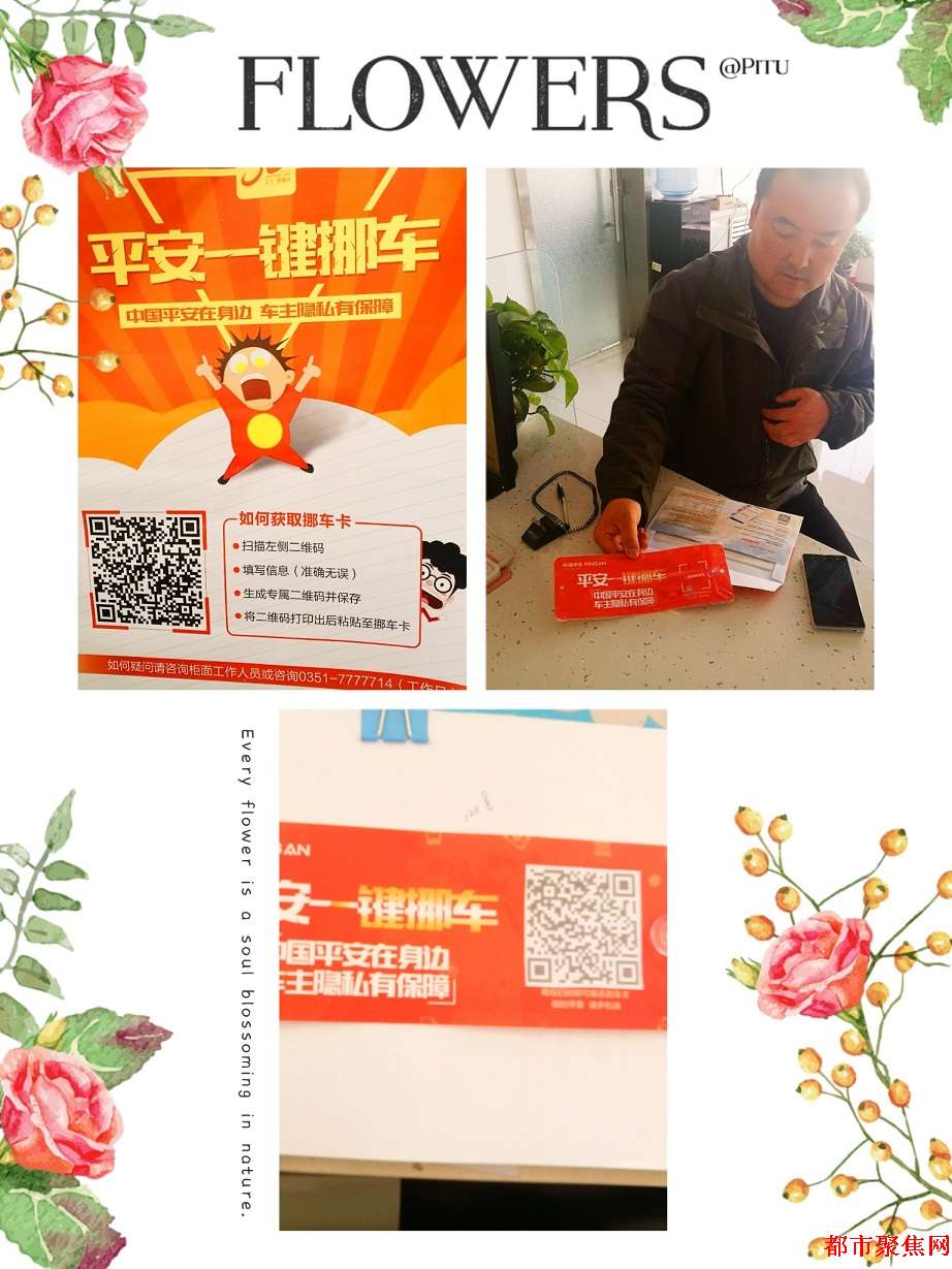 平安产险忻州中支中国平安在身边车主隐私有保障